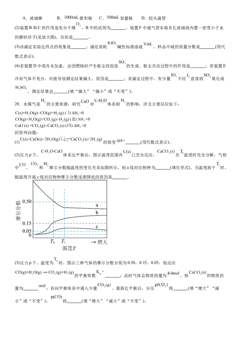 山东化学-试题-p_近10年高考真题汇编（必刷）_2024年高考真题_高考真题（截止6.29）_山东卷副科（6科全）