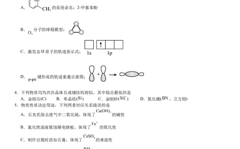 山东化学-试题-p_近10年高考真题汇编（必刷）_2024年高考真题_高考真题（截止6.29）_山东卷副科（6科全）