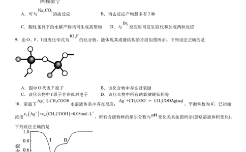 山东化学-试题-p_近10年高考真题汇编（必刷）_2024年高考真题_高考真题（截止6.29）_山东卷副科（6科全）