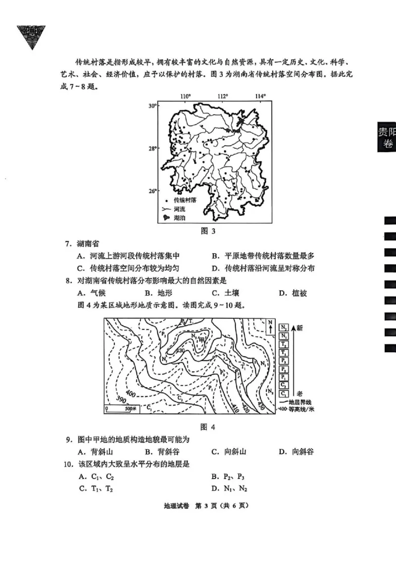 贵阳市2026届高三年级摸底考试试卷+地理_2025年9月_250907贵阳市、铜仁市2026届高三年级9月摸底考试（全科）_贵阳市2026届高三年级摸底考试地理