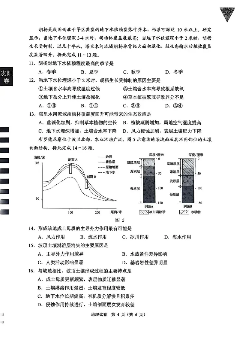贵阳市2026届高三年级摸底考试试卷+地理_2025年9月_250907贵阳市、铜仁市2026届高三年级9月摸底考试（全科）_贵阳市2026届高三年级摸底考试地理