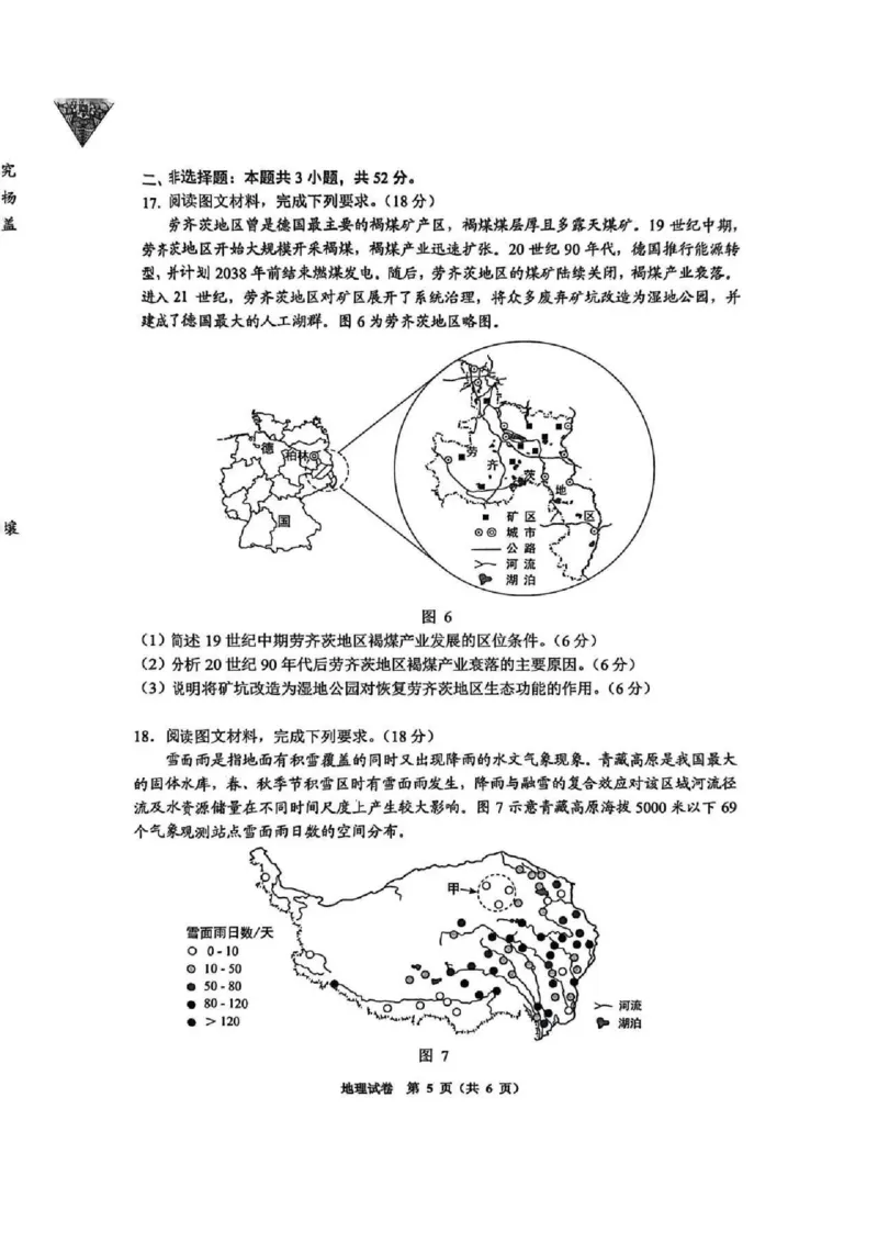 贵阳市2026届高三年级摸底考试试卷+地理_2025年9月_250907贵阳市、铜仁市2026届高三年级9月摸底考试（全科）_贵阳市2026届高三年级摸底考试地理