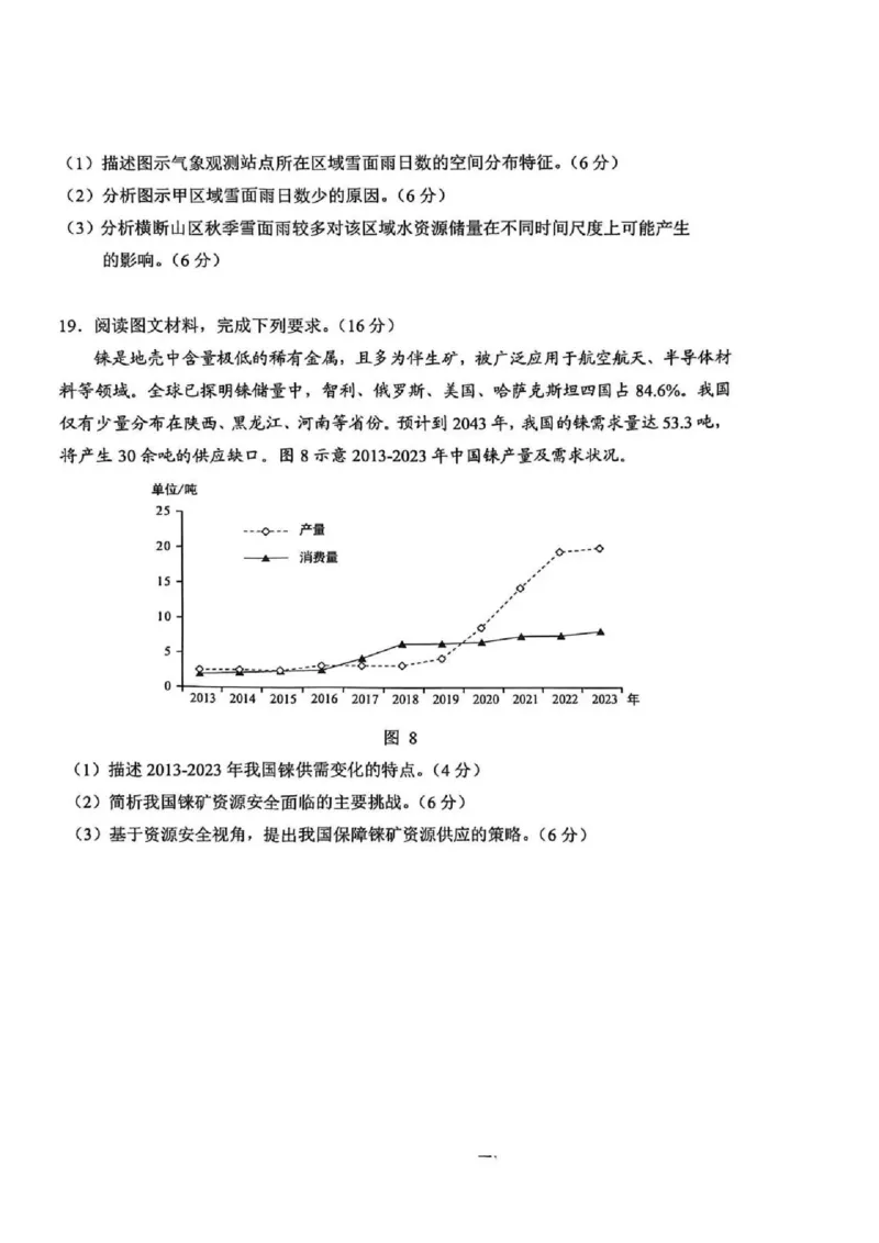 贵阳市2026届高三年级摸底考试试卷+地理_2025年9月_250907贵阳市、铜仁市2026届高三年级9月摸底考试（全科）_贵阳市2026届高三年级摸底考试地理