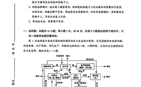贵阳市2026届高三年级摸底考试试卷+地理_2025年9月_250907贵阳市、铜仁市2026届高三年级9月摸底考试（全科）_贵阳市2026届高三年级摸底考试地理