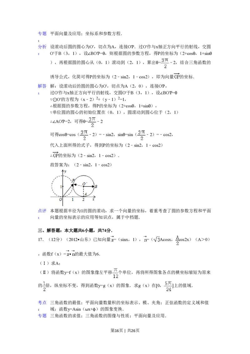 2012年高考数学试卷（理）（山东）（解析卷）_数学历年高考真题_新&middot;PDF版2008-2025&middot;高考数学真题_数学（按试卷类型分类）2008-2025_自主命题卷&middot;数学（2008-2025）