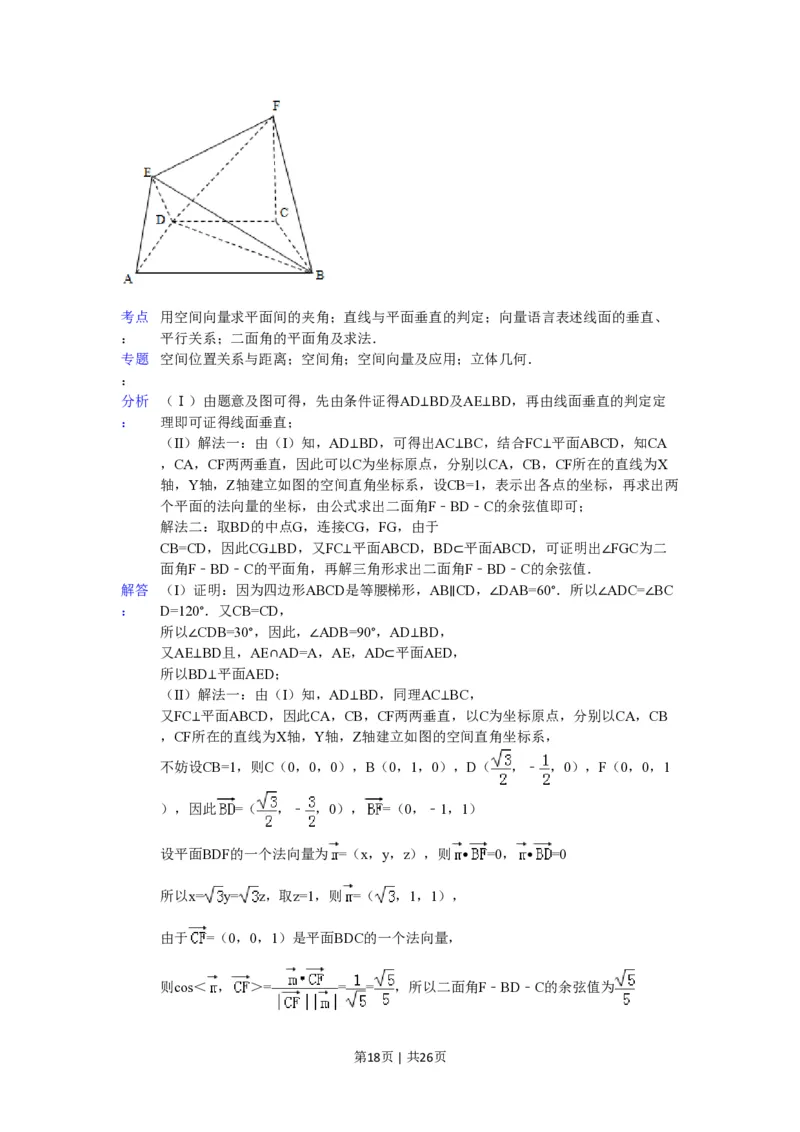 2012年高考数学试卷（理）（山东）（解析卷）_数学历年高考真题_新&middot;PDF版2008-2025&middot;高考数学真题_数学（按试卷类型分类）2008-2025_自主命题卷&middot;数学（2008-2025）