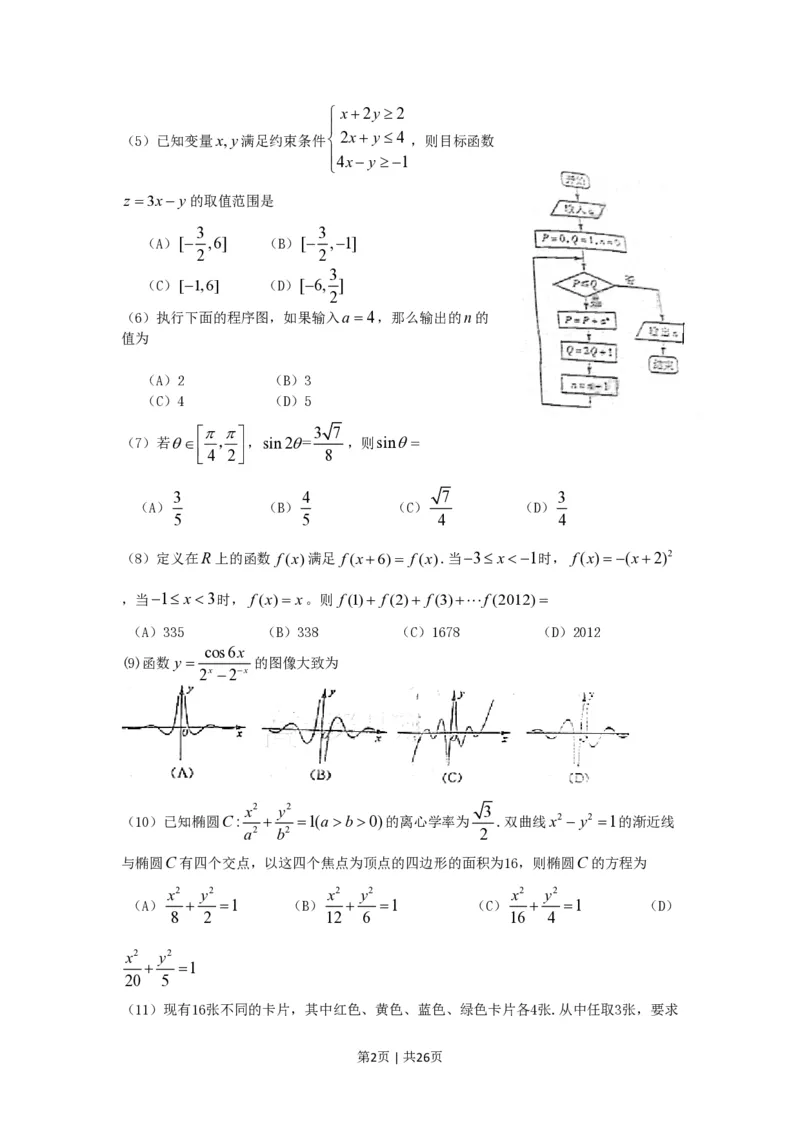 2012年高考数学试卷（理）（山东）（解析卷）_数学历年高考真题_新&middot;PDF版2008-2025&middot;高考数学真题_数学（按试卷类型分类）2008-2025_自主命题卷&middot;数学（2008-2025）