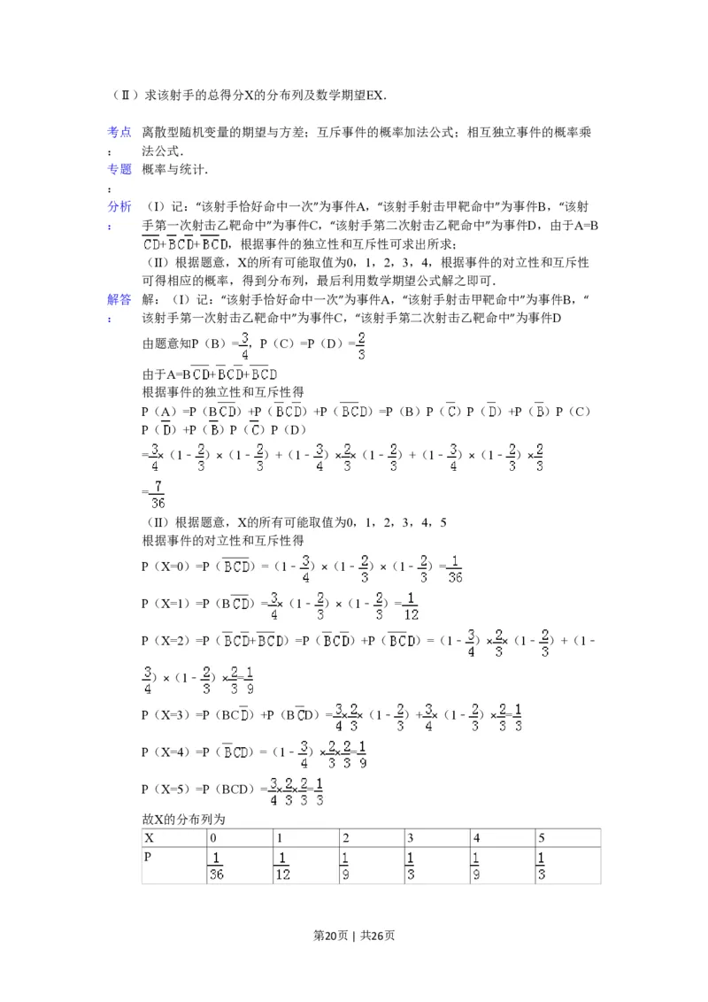 2012年高考数学试卷（理）（山东）（解析卷）_数学历年高考真题_新&middot;PDF版2008-2025&middot;高考数学真题_数学（按试卷类型分类）2008-2025_自主命题卷&middot;数学（2008-2025）