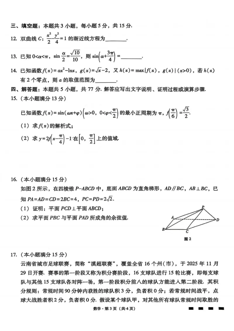 数学试卷-云南师大附中2026届高三1月高考适应性月考卷（六）(1)_2026年1月_260118云南师大附中2026届高三1月高考适应性月考卷（六）