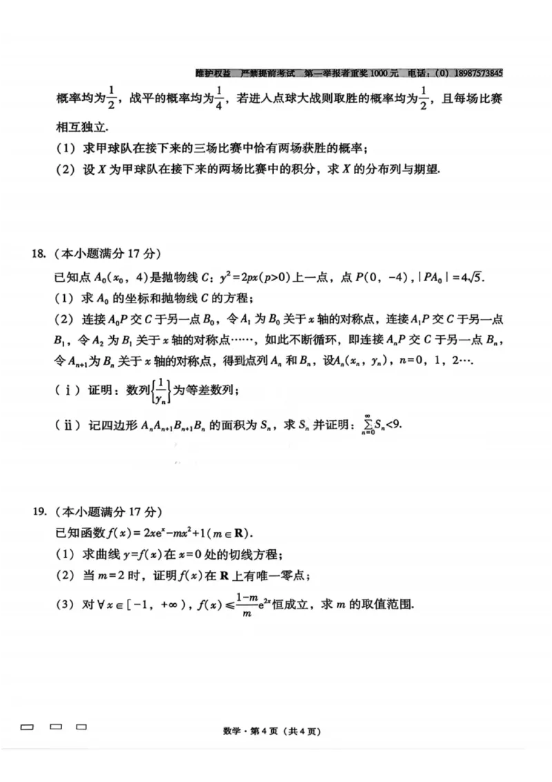 数学试卷-云南师大附中2026届高三1月高考适应性月考卷（六）(1)_2026年1月_260118云南师大附中2026届高三1月高考适应性月考卷（六）