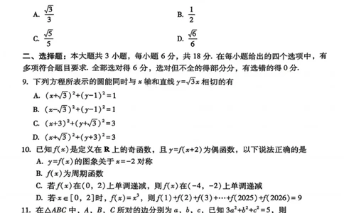 数学试卷-云南师大附中2026届高三1月高考适应性月考卷（六）(1)_2026年1月_260118云南师大附中2026届高三1月高考适应性月考卷（六）