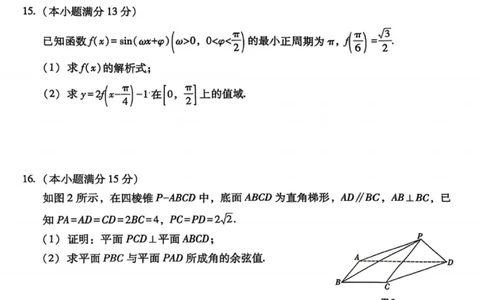 数学试卷-云南师大附中2026届高三1月高考适应性月考卷（六）(1)_2026年1月_260118云南师大附中2026届高三1月高考适应性月考卷（六）