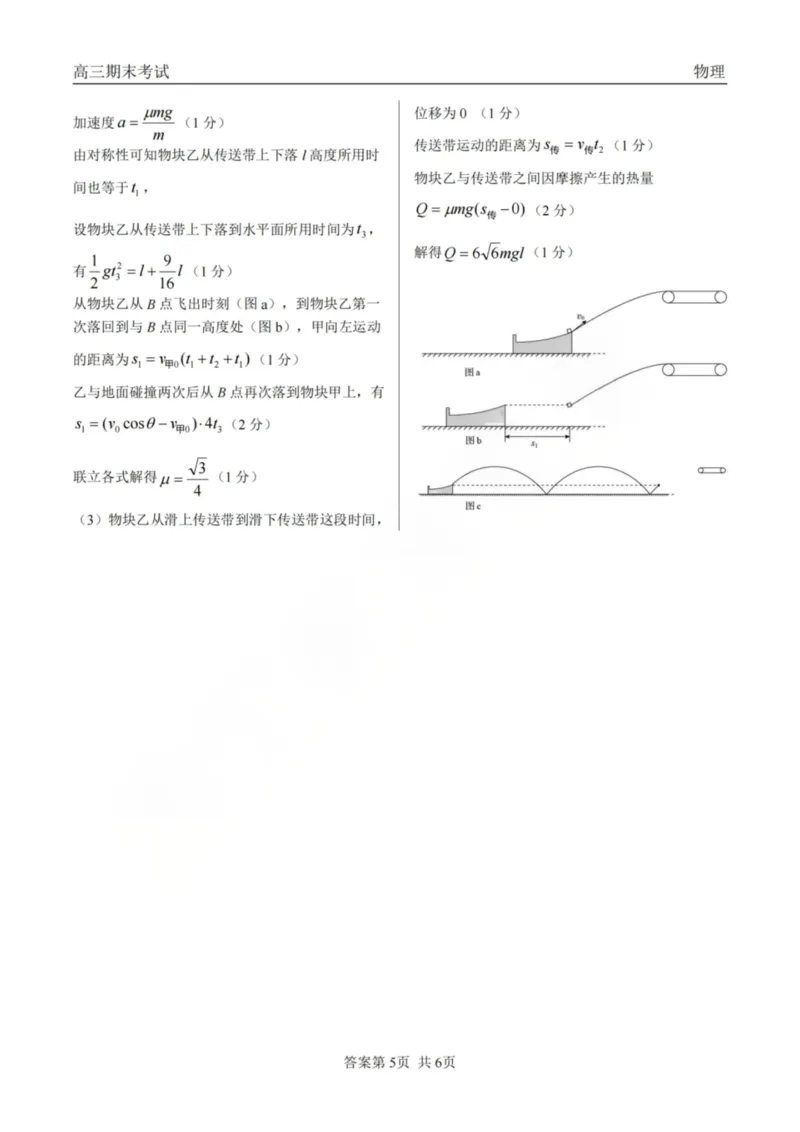 龙江教育联盟2026年1月高三上学期期末考试物理答案(1)_2026年1月_260116黑龙江省龙江教育联盟2026年1月高三上学期期末考试（全科）
