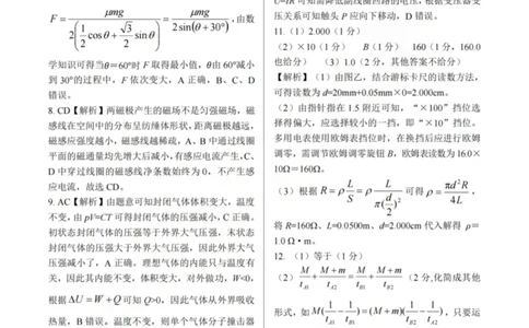龙江教育联盟2026年1月高三上学期期末考试物理答案(1)_2026年1月_260116黑龙江省龙江教育联盟2026年1月高三上学期期末考试（全科）