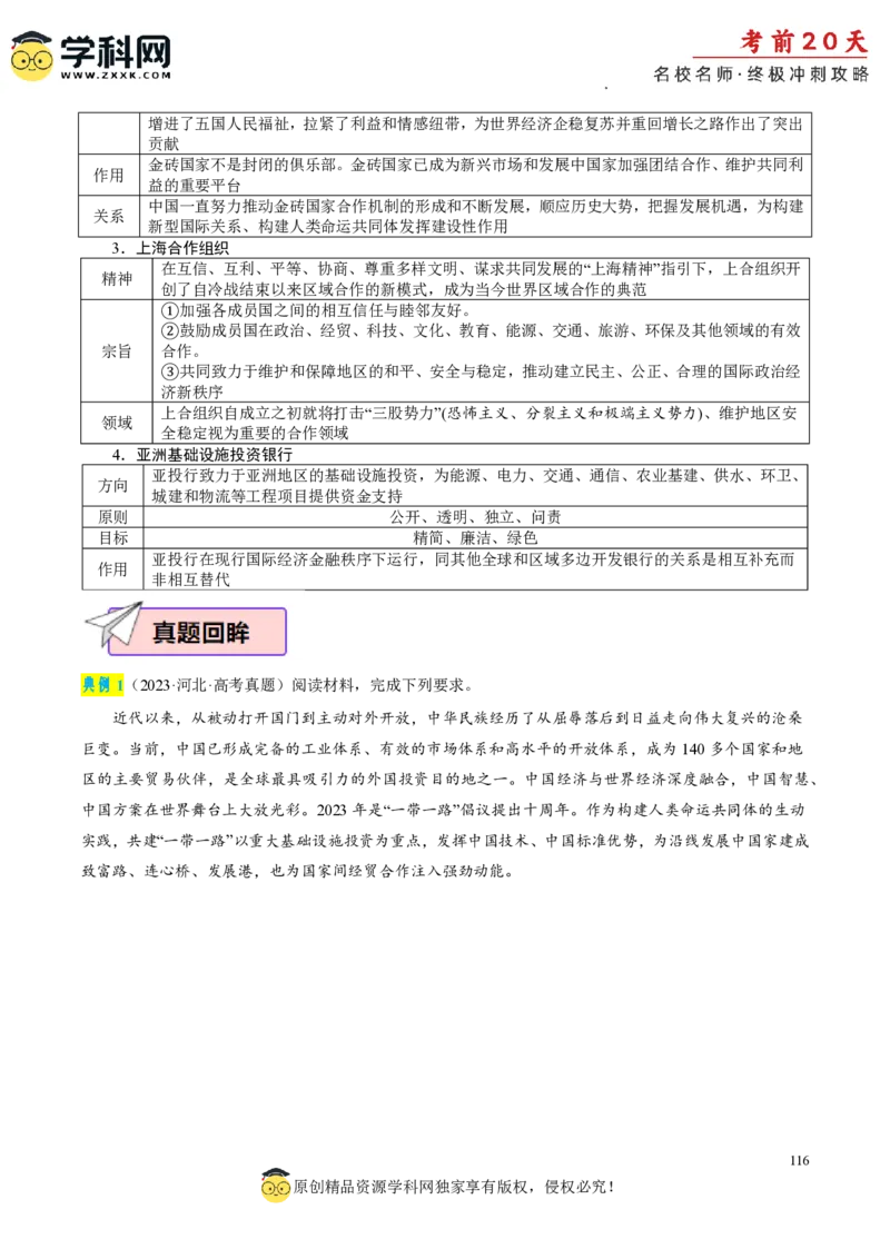 政治（一）-2024年高考考前20天终极冲刺攻略_2024高考押题卷_62024学科网全系列_21学科网高考考前终极攻略_政治-2024年高考考前20天终极冲刺攻略