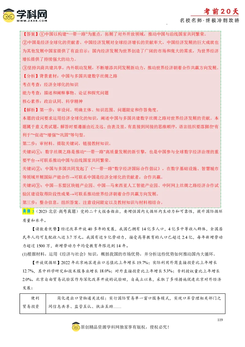 政治（一）-2024年高考考前20天终极冲刺攻略_2024高考押题卷_62024学科网全系列_21学科网高考考前终极攻略_政治-2024年高考考前20天终极冲刺攻略