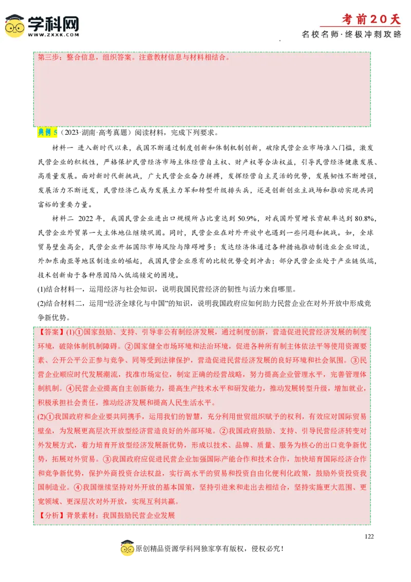 政治（一）-2024年高考考前20天终极冲刺攻略_2024高考押题卷_62024学科网全系列_21学科网高考考前终极攻略_政治-2024年高考考前20天终极冲刺攻略