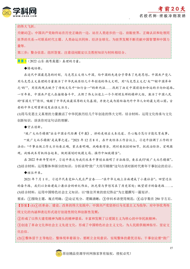 政治（一）-2024年高考考前20天终极冲刺攻略_2024高考押题卷_62024学科网全系列_21学科网高考考前终极攻略_政治-2024年高考考前20天终极冲刺攻略