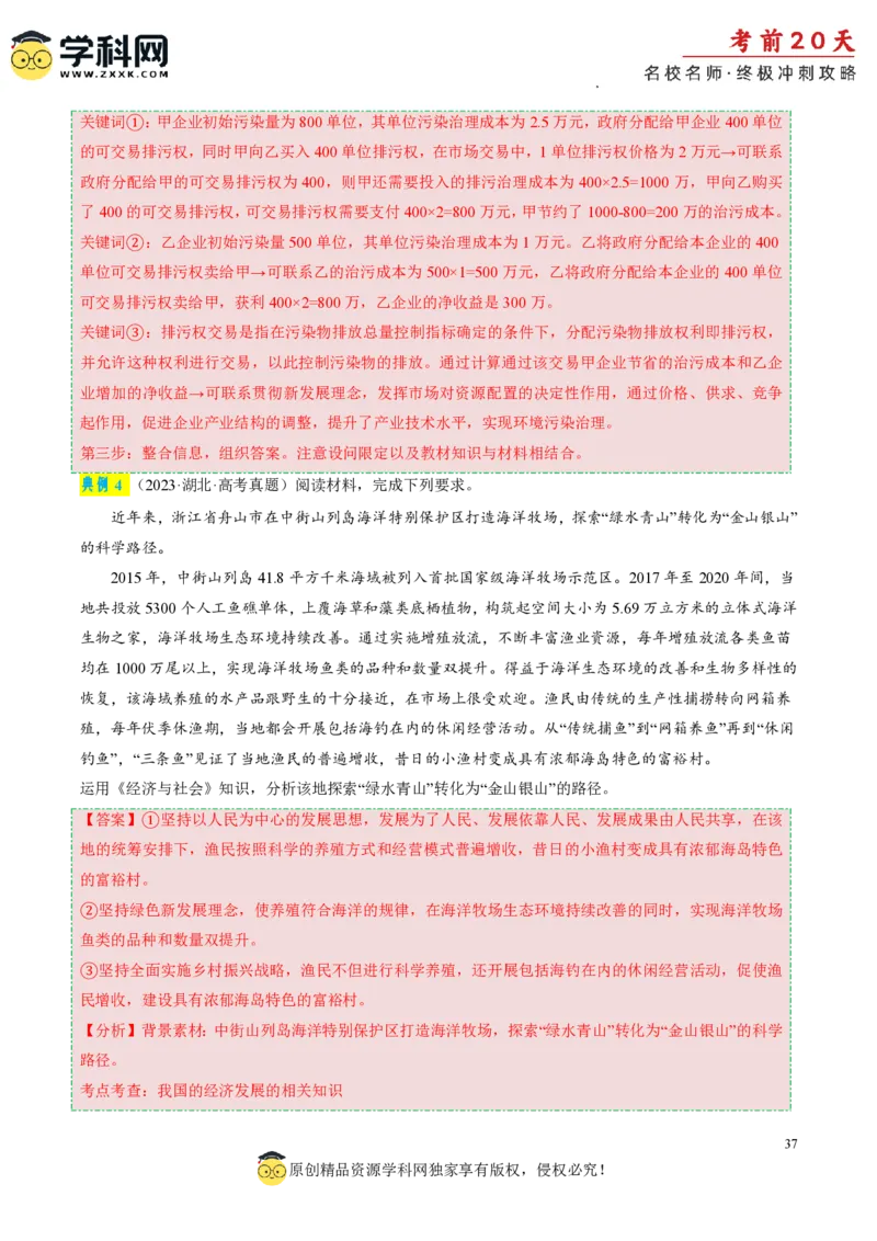政治（一）-2024年高考考前20天终极冲刺攻略_2024高考押题卷_62024学科网全系列_21学科网高考考前终极攻略_政治-2024年高考考前20天终极冲刺攻略