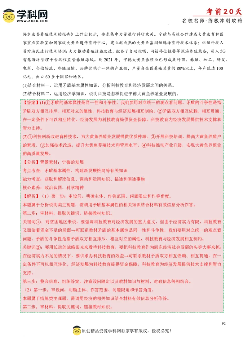 政治（一）-2024年高考考前20天终极冲刺攻略_2024高考押题卷_62024学科网全系列_21学科网高考考前终极攻略_政治-2024年高考考前20天终极冲刺攻略