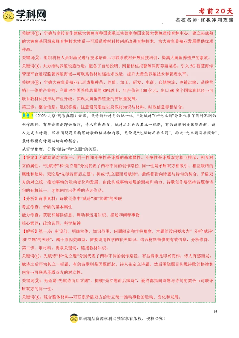 政治（一）-2024年高考考前20天终极冲刺攻略_2024高考押题卷_62024学科网全系列_21学科网高考考前终极攻略_政治-2024年高考考前20天终极冲刺攻略