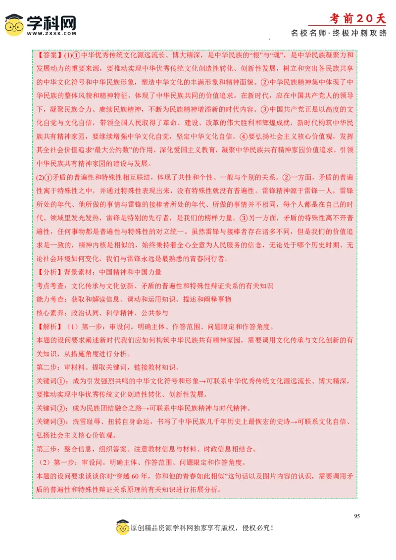 政治（一）-2024年高考考前20天终极冲刺攻略_2024高考押题卷_62024学科网全系列_21学科网高考考前终极攻略_政治-2024年高考考前20天终极冲刺攻略