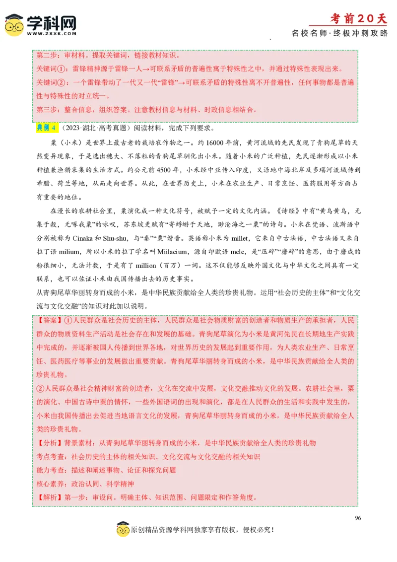 政治（一）-2024年高考考前20天终极冲刺攻略_2024高考押题卷_62024学科网全系列_21学科网高考考前终极攻略_政治-2024年高考考前20天终极冲刺攻略
