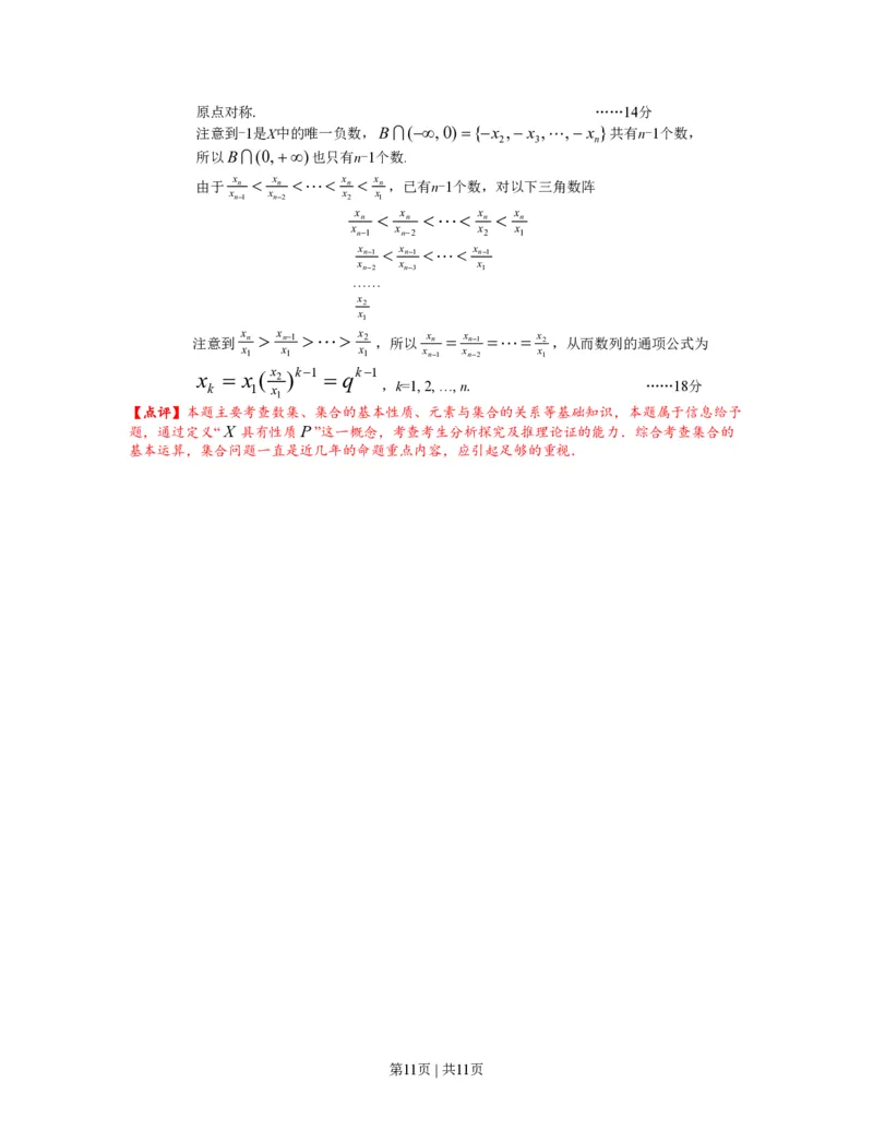 2012年高考数学试卷（理）（上海）（解析卷）_数学历年高考真题_新&middot;PDF版2008-2025&middot;高考数学真题_数学（按年份分类）2008-2025_2012&middot;高考数学真题