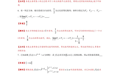 2012年高考数学试卷（理）（上海）（解析卷）_数学历年高考真题_新&middot;PDF版2008-2025&middot;高考数学真题_数学（按年份分类）2008-2025_2012&middot;高考数学真题