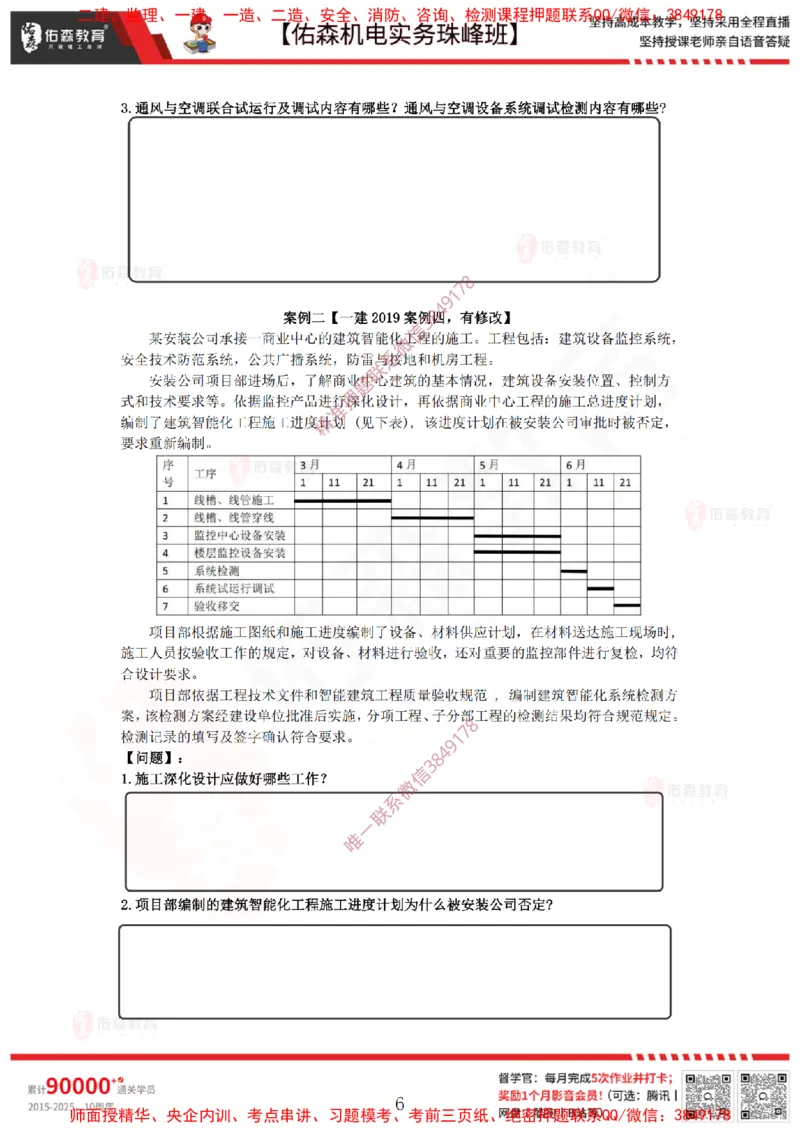 4月7日佑森机电实务珠峰班VIP作业_2026年一级建造师_2026年一建机电_2025年一建机电SVIP_02-基础精讲✿高端面授✿深度强化_34-机电《珠峰直播班》丁雷YS推荐