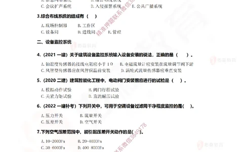 4月7日佑森机电实务珠峰班VIP作业_2026年一级建造师_2026年一建机电_2025年一建机电SVIP_02-基础精讲✿高端面授✿深度强化_34-机电《珠峰直播班》丁雷YS推荐
