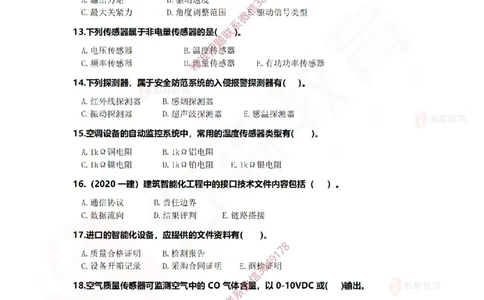 4月7日佑森机电实务珠峰班VIP作业_2026年一级建造师_2026年一建机电_2025年一建机电SVIP_02-基础精讲✿高端面授✿深度强化_34-机电《珠峰直播班》丁雷YS推荐