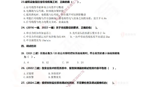 4月7日佑森机电实务珠峰班VIP作业_2026年一级建造师_2026年一建机电_2025年一建机电SVIP_02-基础精讲✿高端面授✿深度强化_34-机电《珠峰直播班》丁雷YS推荐