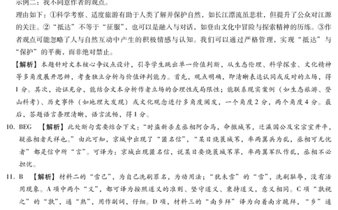 语文答案(1)_2026年1月_260120河北省邢台市琢名小渔2025-2026学年高三上学期1月月考（全科）_河北省邢台市琢名小渔2025-2026学年高三上学期1月月考语文试题含答案