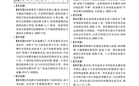 历史答案(1)_2023年10月_0210月合集_2024届安徽省皖东智校协作联盟高三上学期10月联考_安徽省皖东智校协作联盟2024届高三上学期10月联考历史