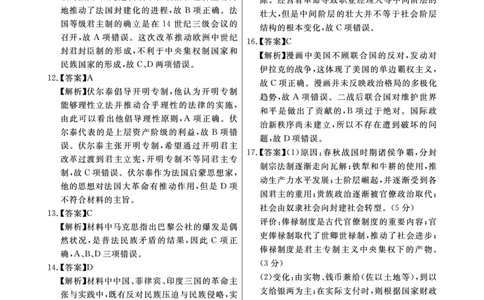 历史答案(1)_2023年10月_0210月合集_2024届安徽省皖东智校协作联盟高三上学期10月联考_安徽省皖东智校协作联盟2024届高三上学期10月联考历史