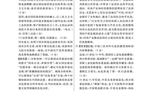 历史答案(1)_2023年10月_0210月合集_2024届安徽省皖东智校协作联盟高三上学期10月联考_安徽省皖东智校协作联盟2024届高三上学期10月联考历史