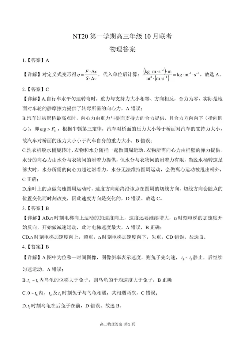 高三物理试题答案_2025年10月_251018河北省NT202025&mdash;2026学年高三上学期10月联考（全科）_河北省NT202025&mdash;2026学年高三上学期10月联考物理试题（含答案）