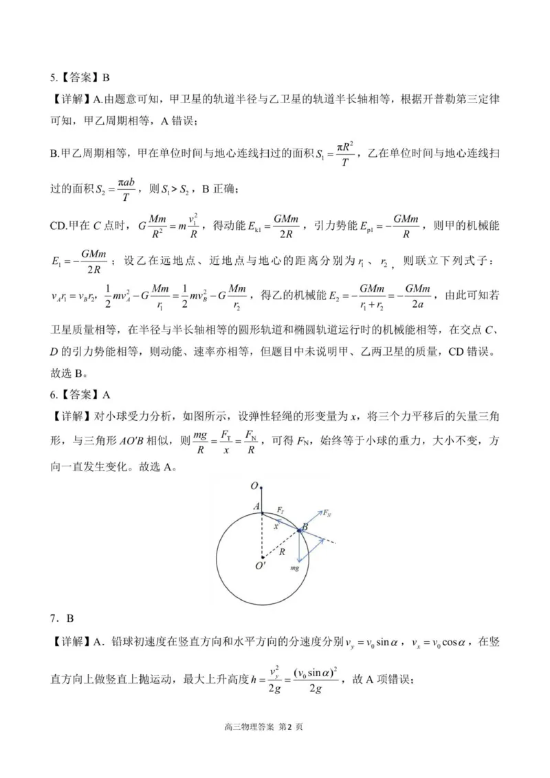 高三物理试题答案_2025年10月_251018河北省NT202025&mdash;2026学年高三上学期10月联考（全科）_河北省NT202025&mdash;2026学年高三上学期10月联考物理试题（含答案）