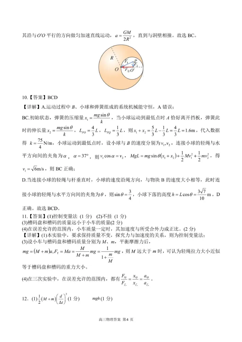 高三物理试题答案_2025年10月_251018河北省NT202025&mdash;2026学年高三上学期10月联考（全科）_河北省NT202025&mdash;2026学年高三上学期10月联考物理试题（含答案）