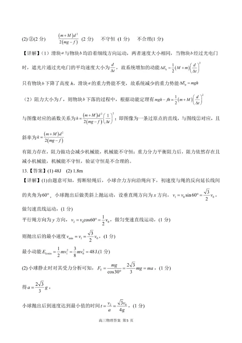 高三物理试题答案_2025年10月_251018河北省NT202025&mdash;2026学年高三上学期10月联考（全科）_河北省NT202025&mdash;2026学年高三上学期10月联考物理试题（含答案）