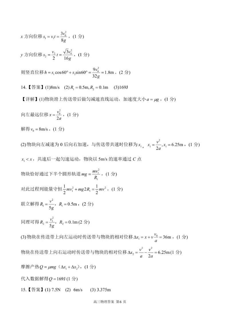 高三物理试题答案_2025年10月_251018河北省NT202025&mdash;2026学年高三上学期10月联考（全科）_河北省NT202025&mdash;2026学年高三上学期10月联考物理试题（含答案）