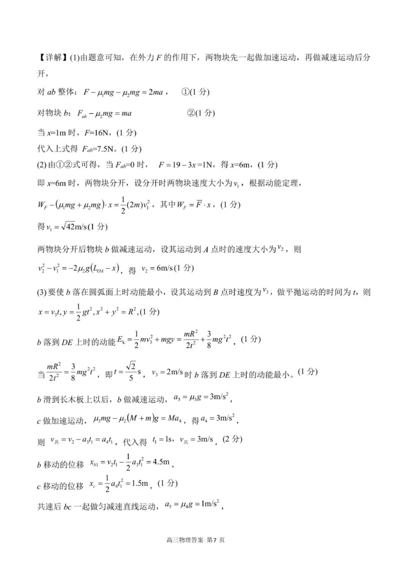 高三物理试题答案_2025年10月_251018河北省NT202025&mdash;2026学年高三上学期10月联考（全科）_河北省NT202025&mdash;2026学年高三上学期10月联考物理试题（含答案）
