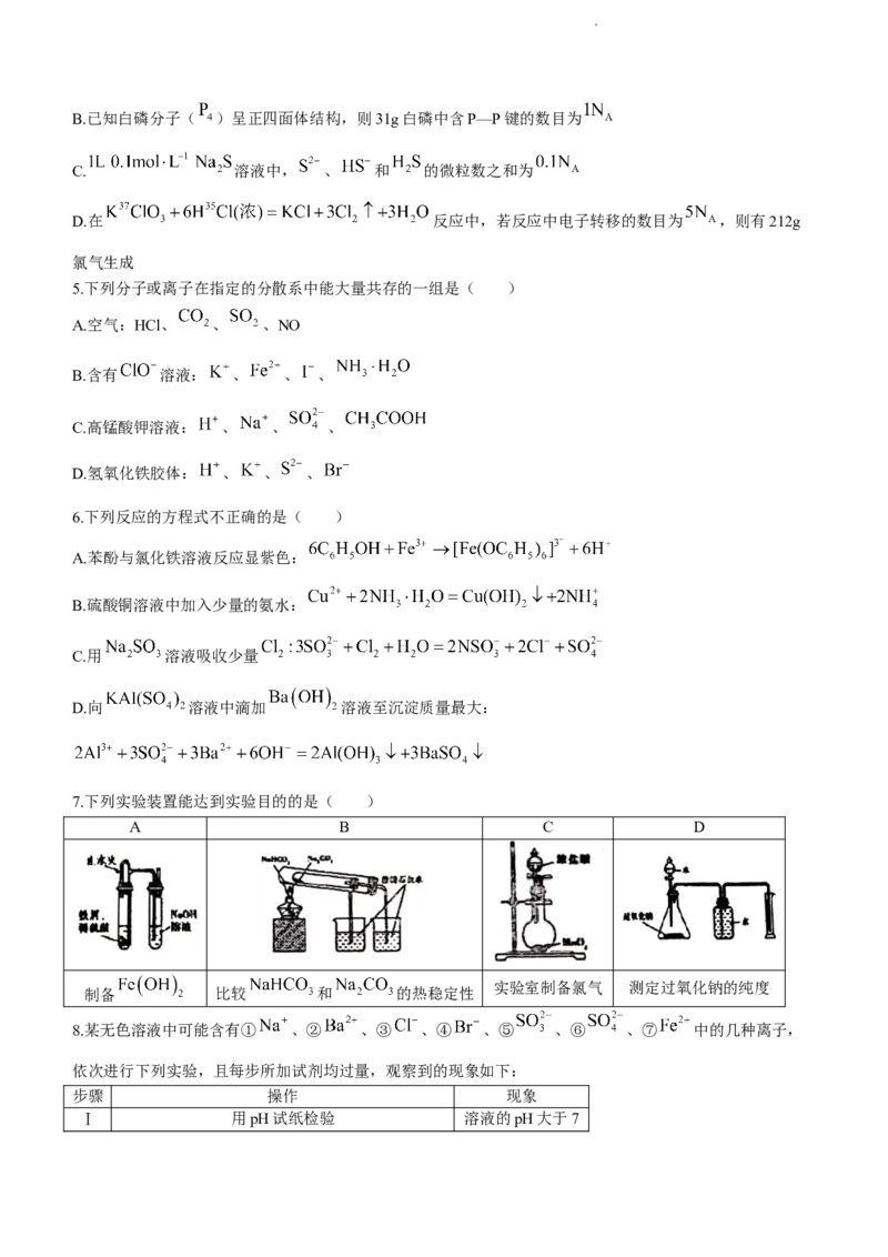 山东省泰安市宁阳县第四中学2024届高三上学期10月月考化学(1)_2023年10月_01每日更新_25号_2024届山东省泰安市宁阳县第四中学高三上学期10月月考