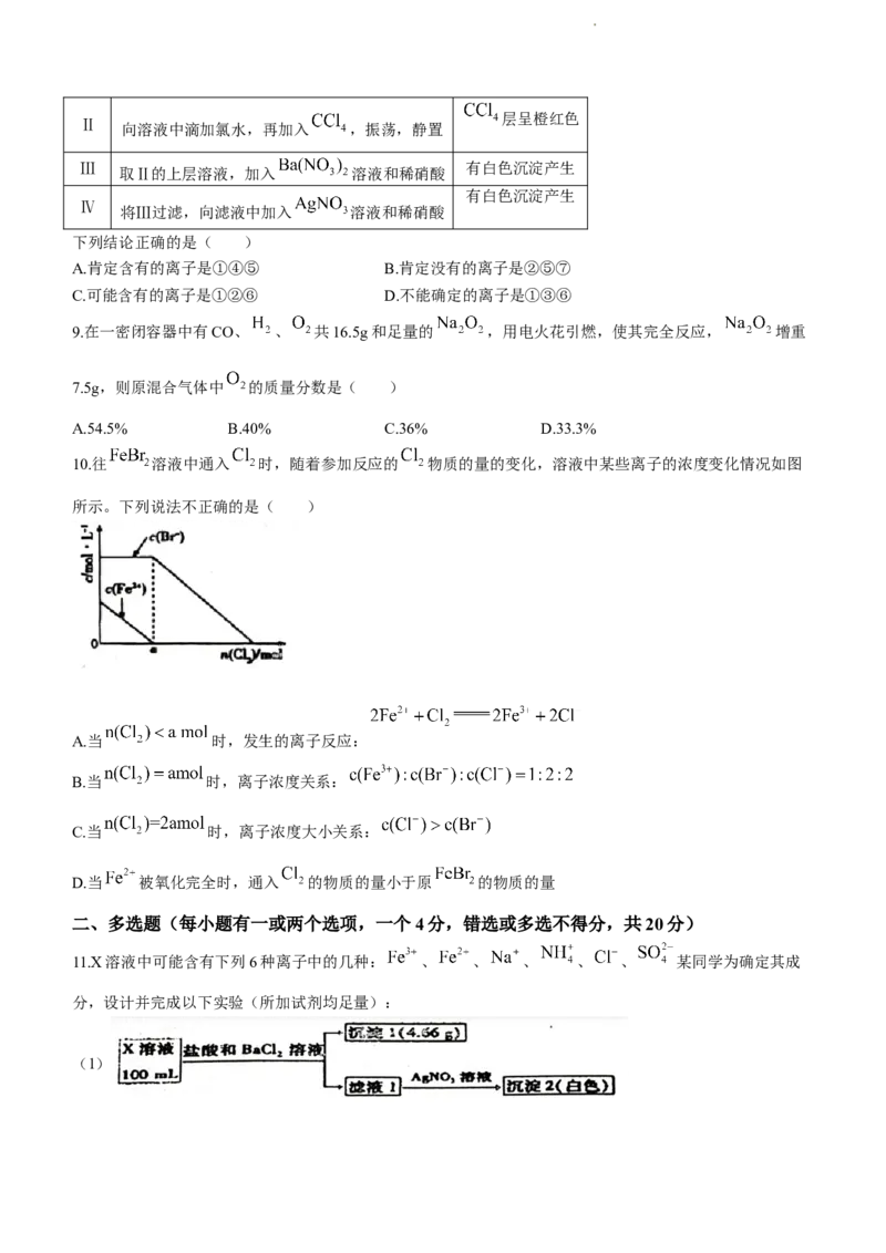 山东省泰安市宁阳县第四中学2024届高三上学期10月月考化学(1)_2023年10月_01每日更新_25号_2024届山东省泰安市宁阳县第四中学高三上学期10月月考