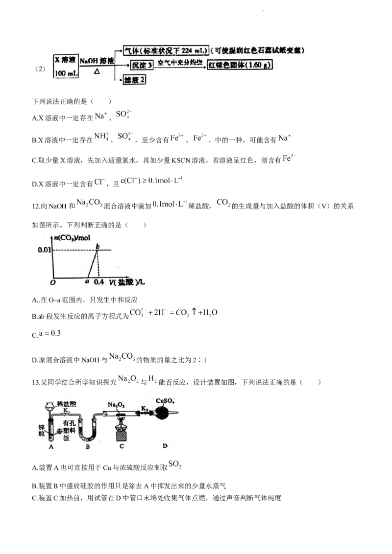 山东省泰安市宁阳县第四中学2024届高三上学期10月月考化学(1)_2023年10月_01每日更新_25号_2024届山东省泰安市宁阳县第四中学高三上学期10月月考