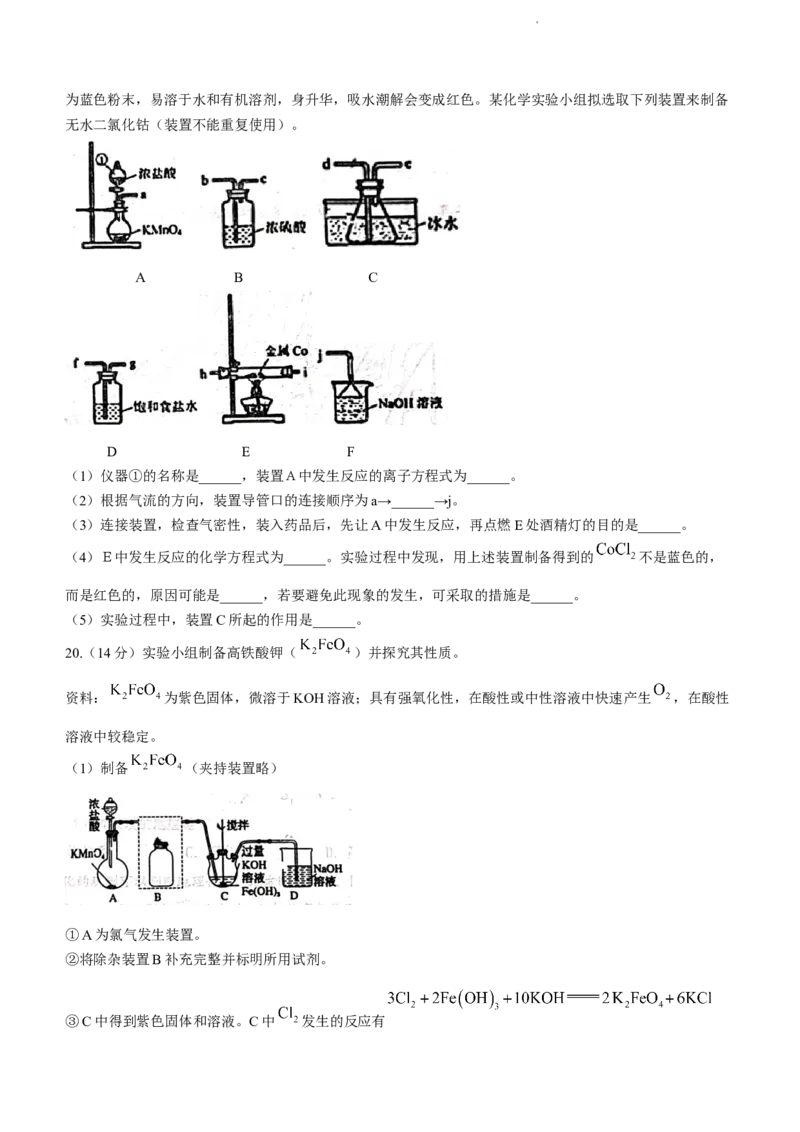 山东省泰安市宁阳县第四中学2024届高三上学期10月月考化学(1)_2023年10月_01每日更新_25号_2024届山东省泰安市宁阳县第四中学高三上学期10月月考