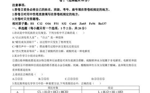 山东省泰安市宁阳县第四中学2024届高三上学期10月月考化学(1)_2023年10月_01每日更新_25号_2024届山东省泰安市宁阳县第四中学高三上学期10月月考