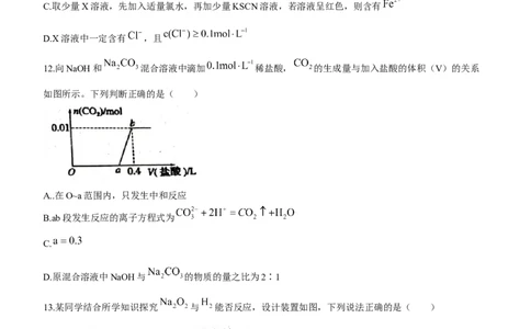 山东省泰安市宁阳县第四中学2024届高三上学期10月月考化学(1)_2023年10月_01每日更新_25号_2024届山东省泰安市宁阳县第四中学高三上学期10月月考