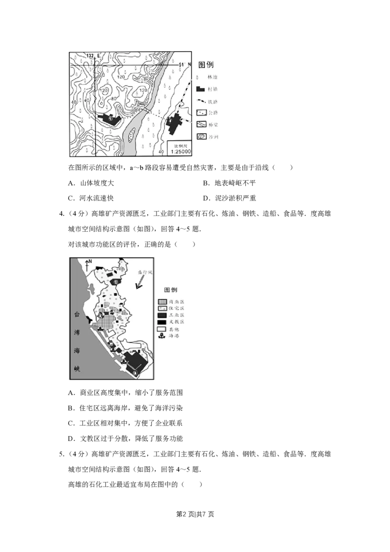 2012年高考地理试卷（天津）（空白卷）_地理历年高考真题_新&middot;PDF版2008-2025&middot;高考地理真题_地理（按年份分类）2008-2025_2012&middot;地理高考真题